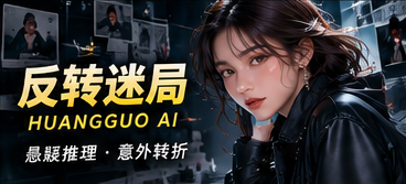 回声第七层原创短剧视觉